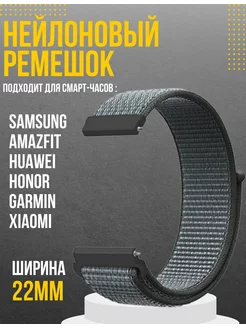 Ремешок для часов 22мм Amazfit Samsung Huawei Honor G-AKS 140473183 купить за 338 ₽ в интернет-магазине Wildberries