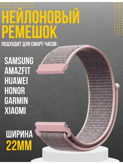 Ремешок для часов 22мм Amazfit Samsung Huawei Honor G-AKS 140473185 купить за 338 ₽ в интернет-магазине Wildberries