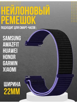 Ремешок для часов 22мм Amazfit Samsung Huawei Honor G-AKS 140473187 купить за 345 ₽ в интернет-магазине Wildberries