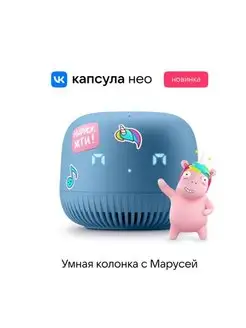 Умная колонка VK Капсула Нео с Марусей, синий VK 140473759 купить за 2 749 ₽ в интернет-магазине Wildberries