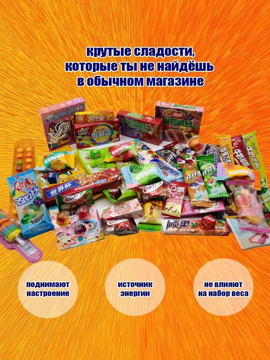 Подарочный набор азиатские сладости Вкусняшки 140473961 купить за 718 ₽ в  интернет-магазине Wildberries