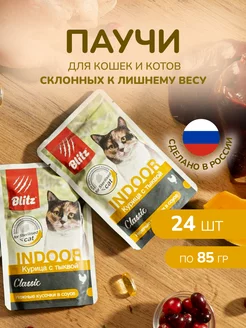 Корм для кошек влажный для стерилизованных с курицей Blitz 140474261 купить за 2 068 ₽ в интернет-магазине Wildberries