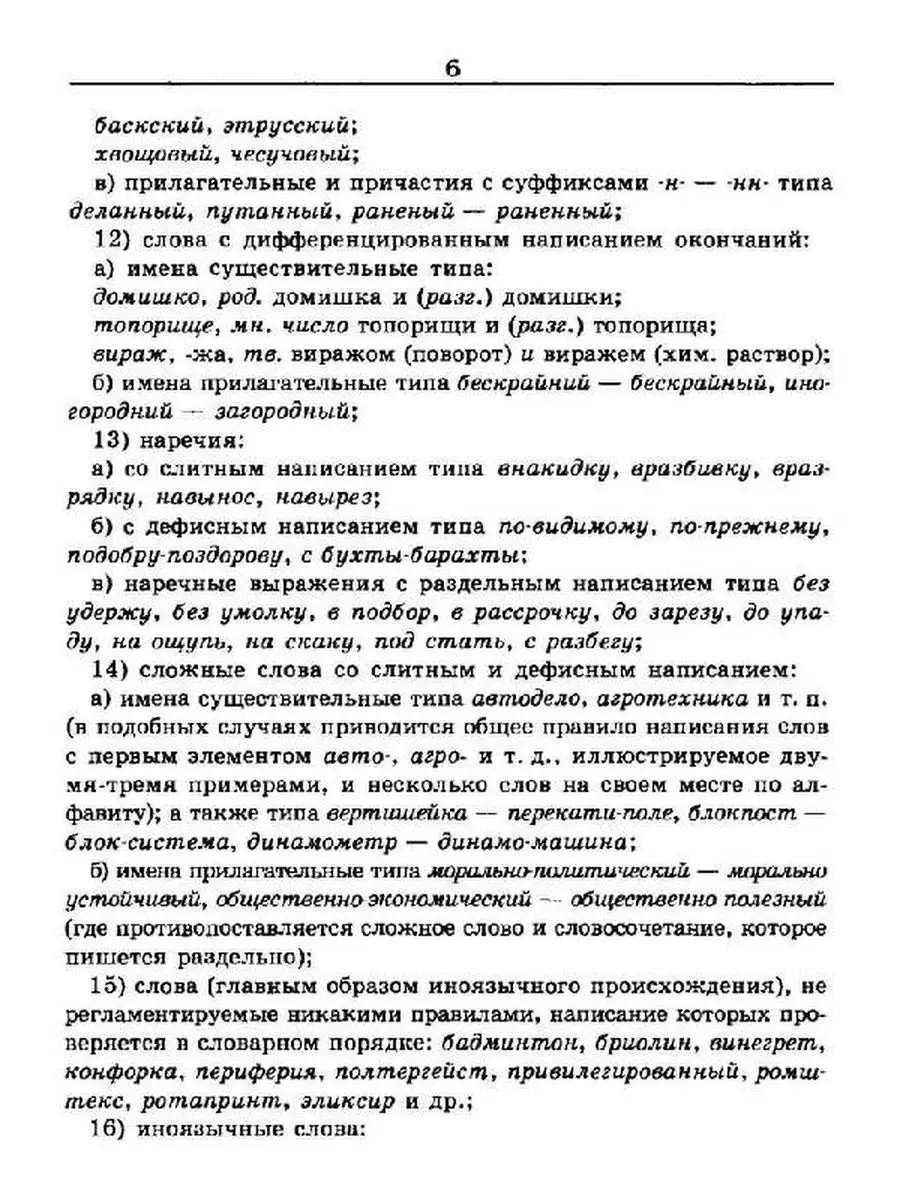 Словарь трудностей русского языка АЙРИС-пресс 140475330 купить в  интернет-магазине Wildberries