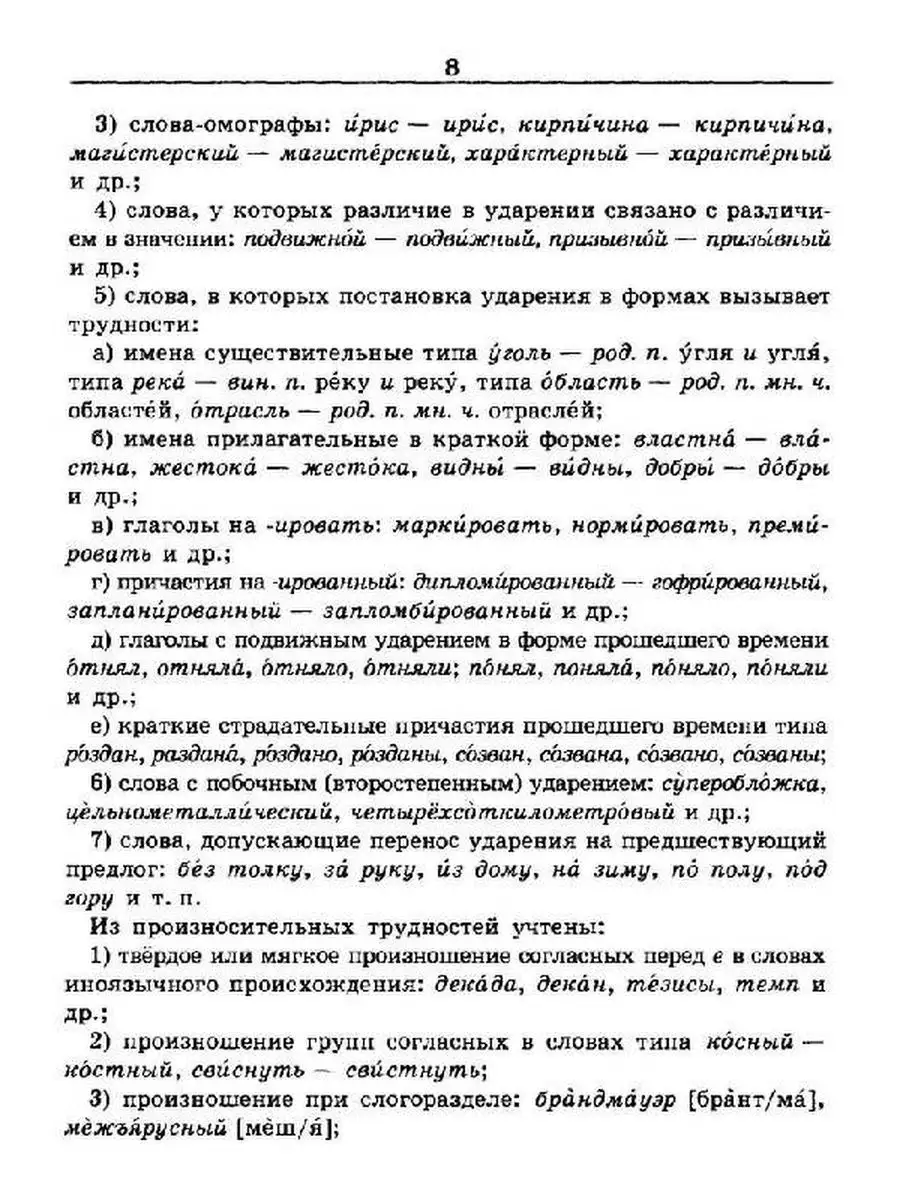 Словарь трудностей русского языка АЙРИС-пресс 140475330 купить в  интернет-магазине Wildberries