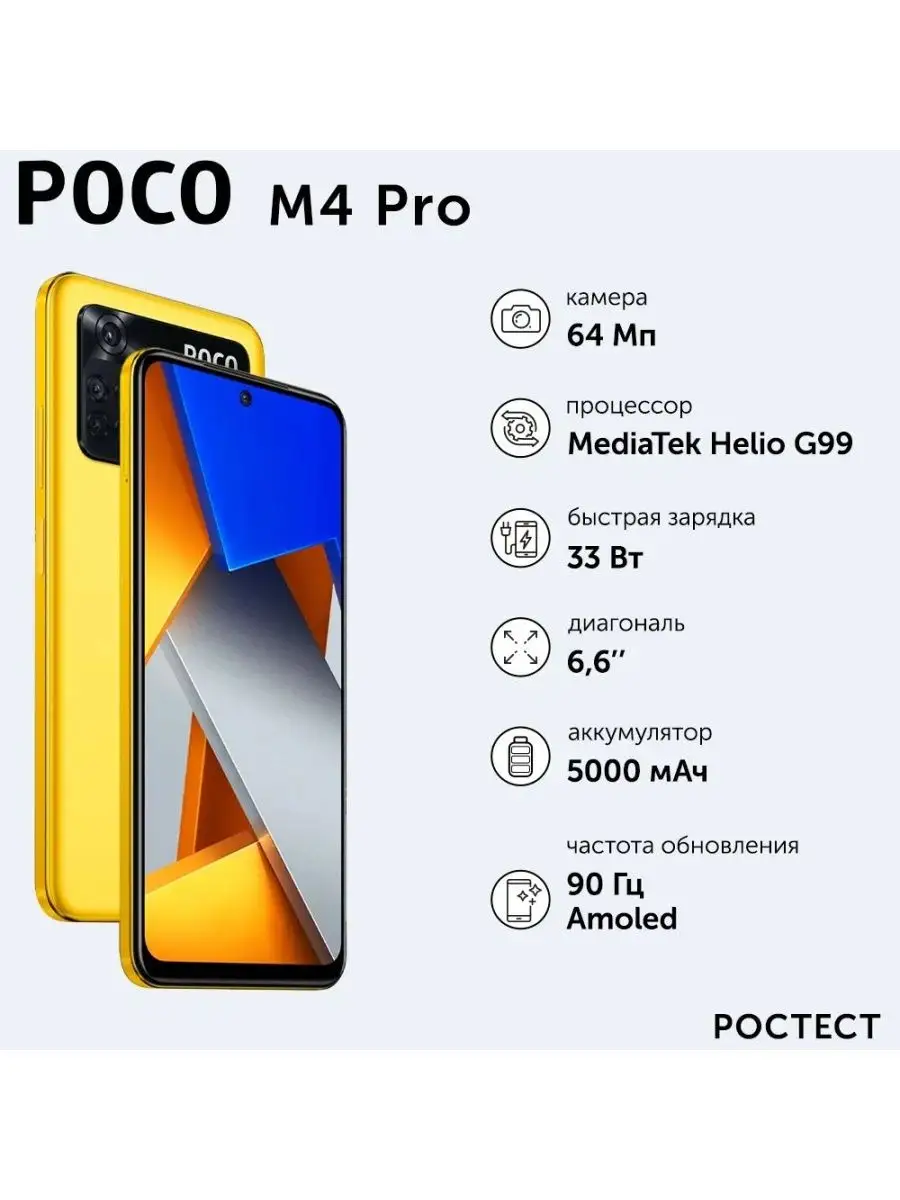 Купить Poco M4 Pro 5g 6 128