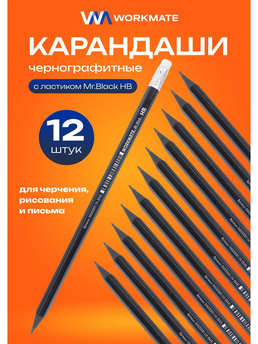 Карандаши простые чернографитные с ластиком, 12 штук