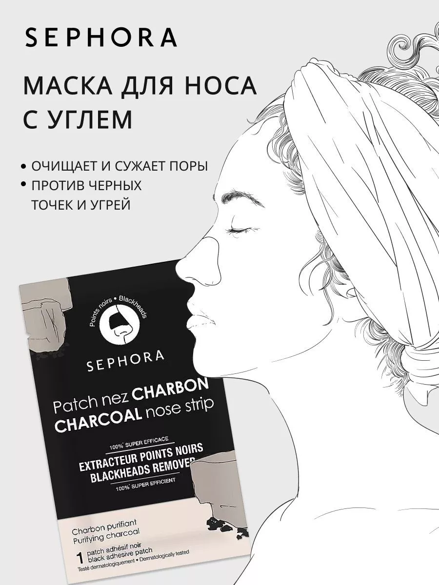 Маска от черных точек на носу пластырь от прыщей на подарок Sephora  140478730 купить в интернет-магазине Wildberries