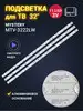 Подсветка LED315D11-ZC14 для ТВ Mystery MTV-3222LW Zipov 140478977 купить за 781 ₽ в интернет‑магазине Wildberries