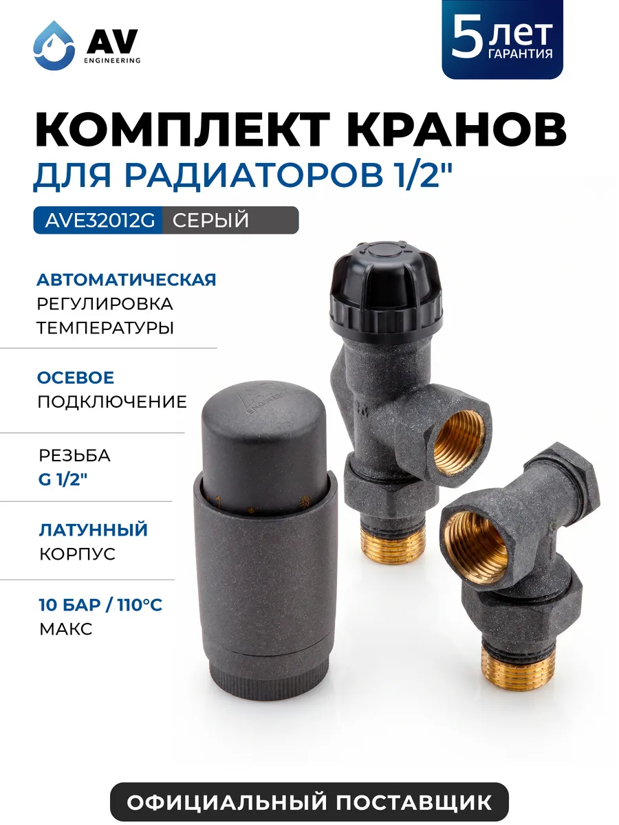 Комплект кранов для радиаторов 1 2" осевой серый