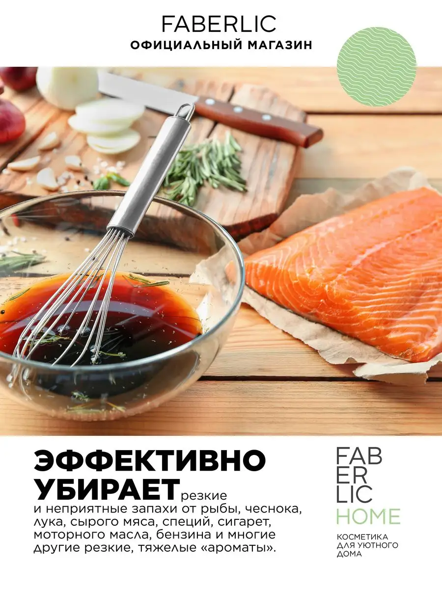 Мыло для кухни «Зеленый чай» FABERLIC HOME Фаберлик Faberlic 140482113  купить за 156 ₽ в интернет-магазине Wildberries