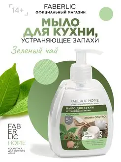 Мыло для кухни «Зеленый чай» HOME Фаберлик Faberlic 140482113 купить за 150 ₽ в интернет-магазине Wildberries