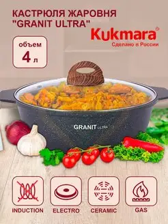 Жаровня с крышкой кукмара 4Л Granit Ultra, кастрюля Kukmara 140482349 купить за 2 975 ₽ в интернет-магазине Wildberries