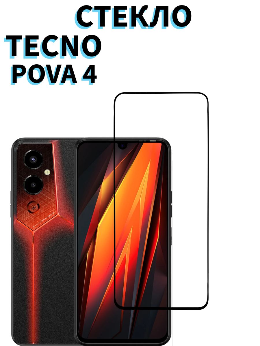 Стекло на техно пова 5. Защитное стекло на Tecno Pova Neo 2.