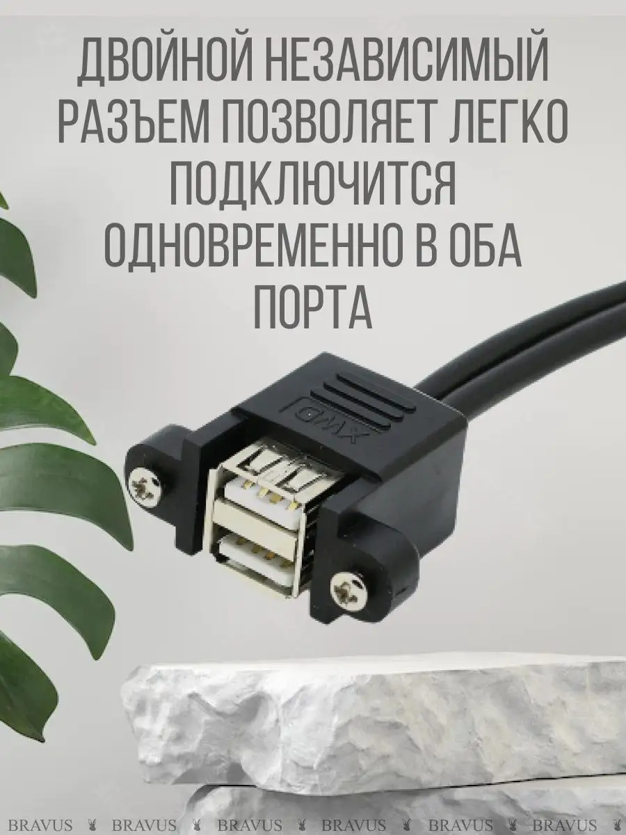 Двойной USB 2.0 кабель с двумя портами удлинитель 40 см Bravus 140482771  купить за 325 ₽ в интернет-магазине Wildberries