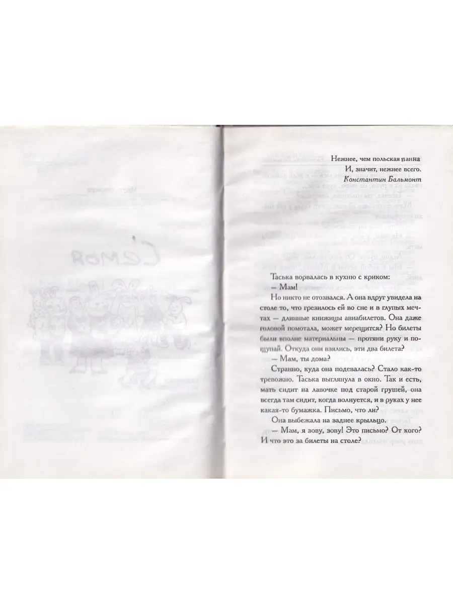 Крутая дамочка, или Нежнее, чем польская панна АСТ 140484527 купить в  интернет-магазине Wildberries