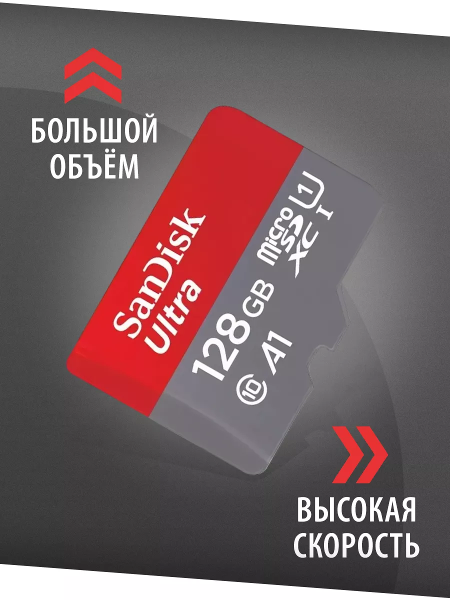 Карта памяти MicroSD 128 ГБ Class 10 Ultra UHS-I A1 140 Mbs Sandisk  140486923 купить в интернет-магазине Wildberries