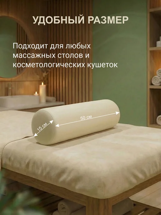 Юг Комфорт Валик для массажного стола 50х15 см, вариант, фото 3