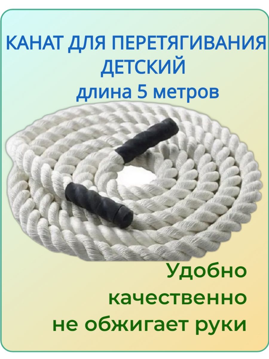 Детский спортивный канат для перетягивания 5 метра Aidaxy 140488906 купить  за 1 865 ₽ в интернет-магазине Wildberries