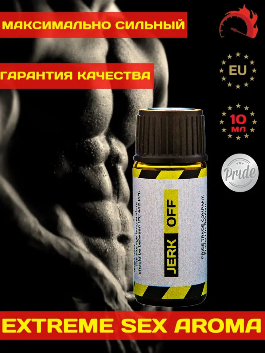 Poppers JERK OFF Extra Strong 10 мл Бельгия Poppers, SEX поперс, порно  попперс, секс попперсы 140489778 купить за 489 ₽ в интернет-магазине  Wildberries