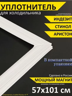Уплотнитель для холодильника Indesit Стинол Partsko PartsKO (аналог indesit c00854009) 140495471 купить за 742 ₽ в интернет-магазине Wildberries