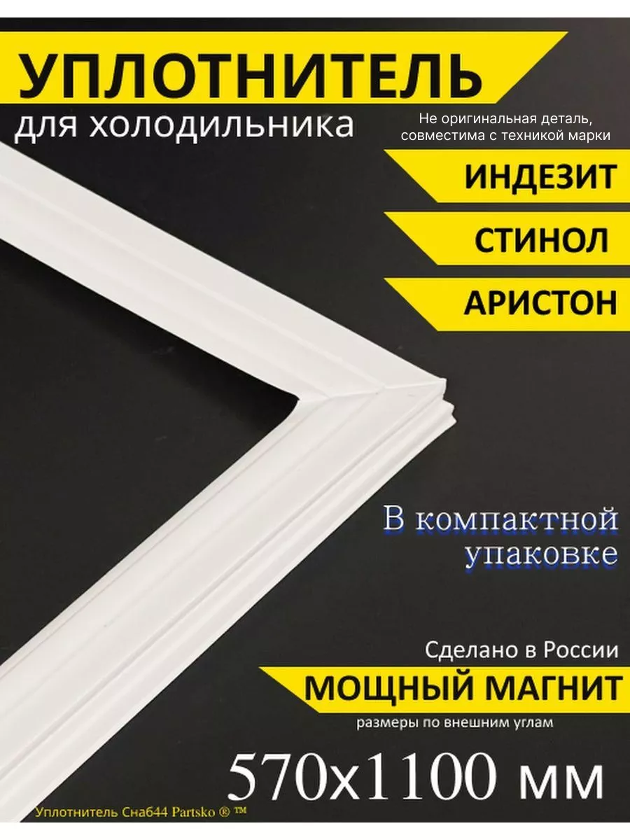 Уплотнитель для...