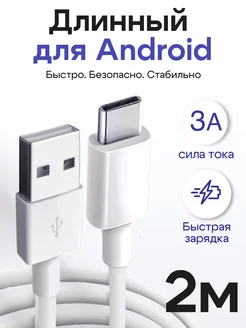 Кабель Type-C - USB 2 метра GQbox 140495787 купить за 280 ₽ в интернет-магазине Wildberries