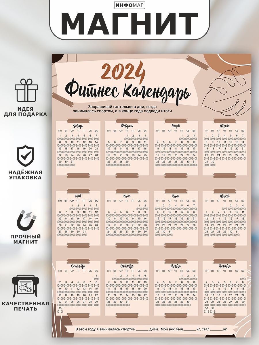 Спортивный календарь. Календарь 2024 а4. Календарь 2024 для печати а4. Календарь 2024 на визитку.
