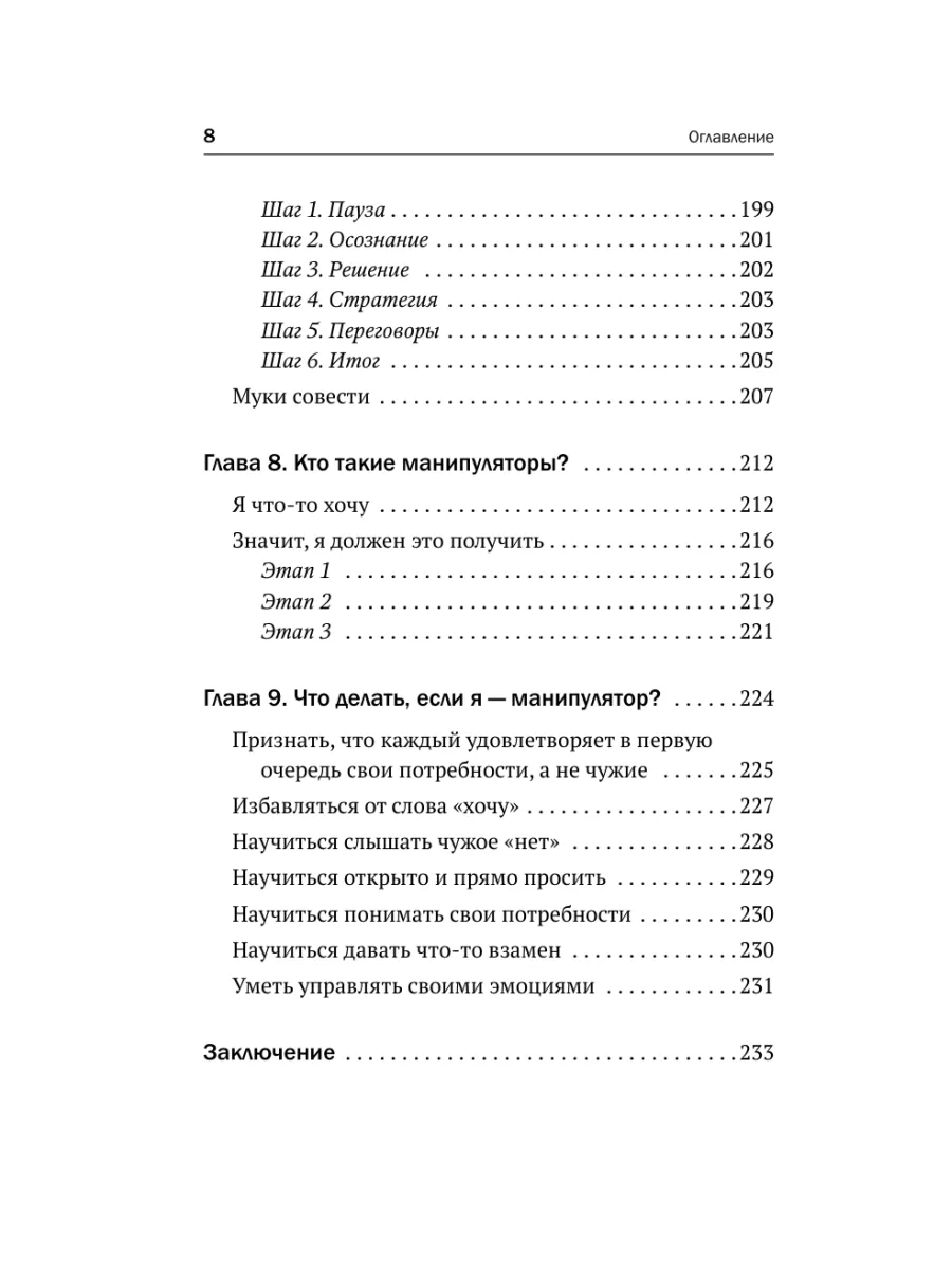 Матрица манипуляций. Как добиваться своего и защититься Издательство АСТ  140496554 купить за 547 ₽ в интернет-магазине Wildberries