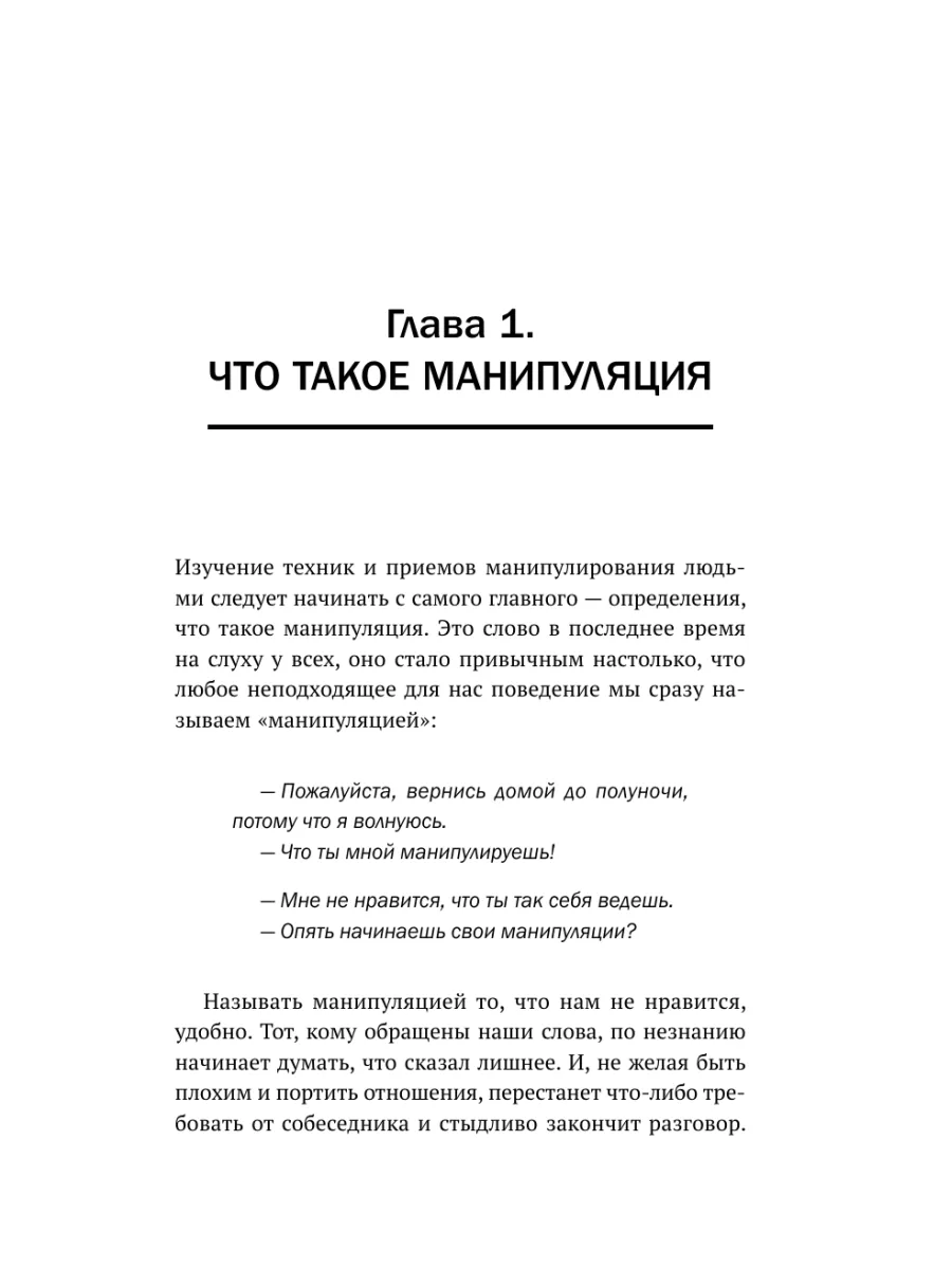 Матрица манипуляций. Как добиваться своего и защититься Издательство АСТ  140496554 купить за 473 ₽ в интернет-магазине Wildberries