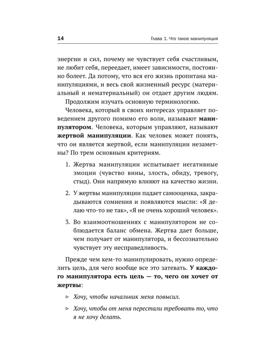 Матрица манипуляций. Как добиваться своего и защититься Издательство АСТ  140496554 купить за 547 ₽ в интернет-магазине Wildberries