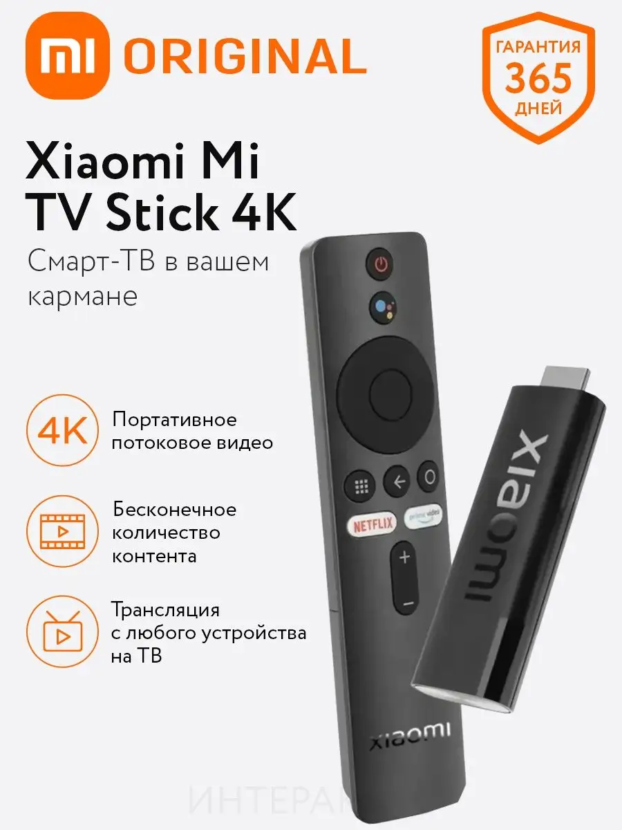 ТВ приставка медиаплеер Xiaomi Mi TV Stick 4K EU MDZ-27-AA Xiaomi 140497389  купить в интернет-магазине Wildberries