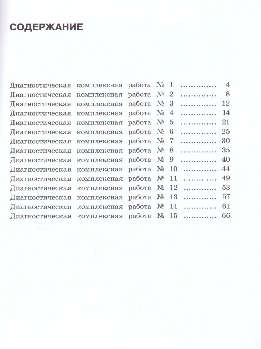 Диагностические комплексные работы 2 класс Издательство АСТ 140497510  купить в интернет-магазине Wildberries