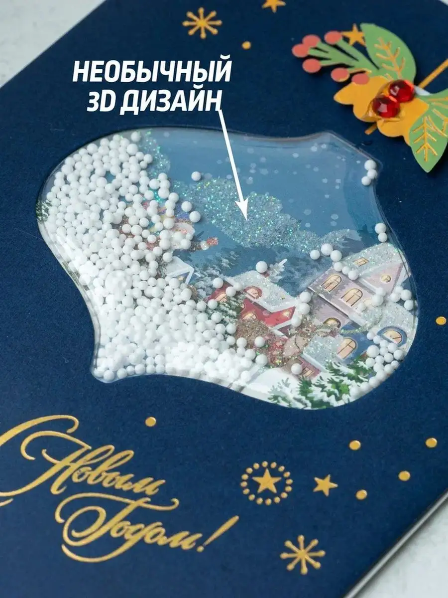 Музыкальная новогодняя открытка «Волшебная снежинка»