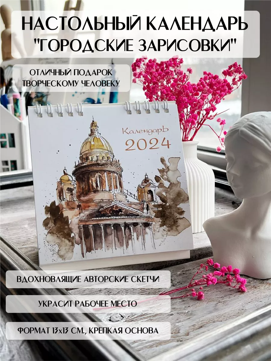 INKBERRY Календарь домик 2024 настольный