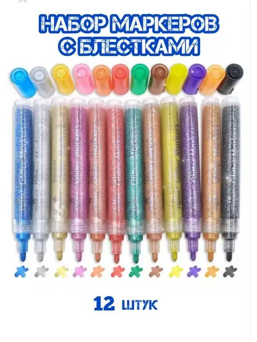 TopMarkers Маркеры с блестками глиттером акриловые, 12 шт, 12 шт, фото 2