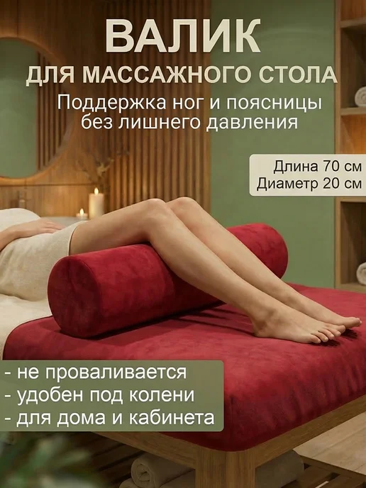Юг Комфорт Валик для массажного стола 70х20, вариант, фото 6