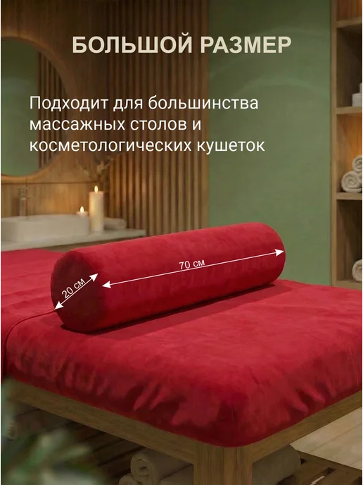 Юг Комфорт Валик для массажного стола 70х20, вариант, фото 8