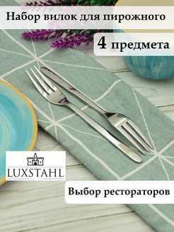 Набор десертных вилок вилки десертные Luxstahl 140502124 купить за 672 ₽ в интернет-магазине Wildberries