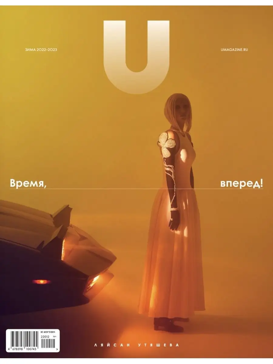 Журнал UMagazine зима 2022 - 2023 U Magazine 140502163 купить в  интернет-магазине Wildberries