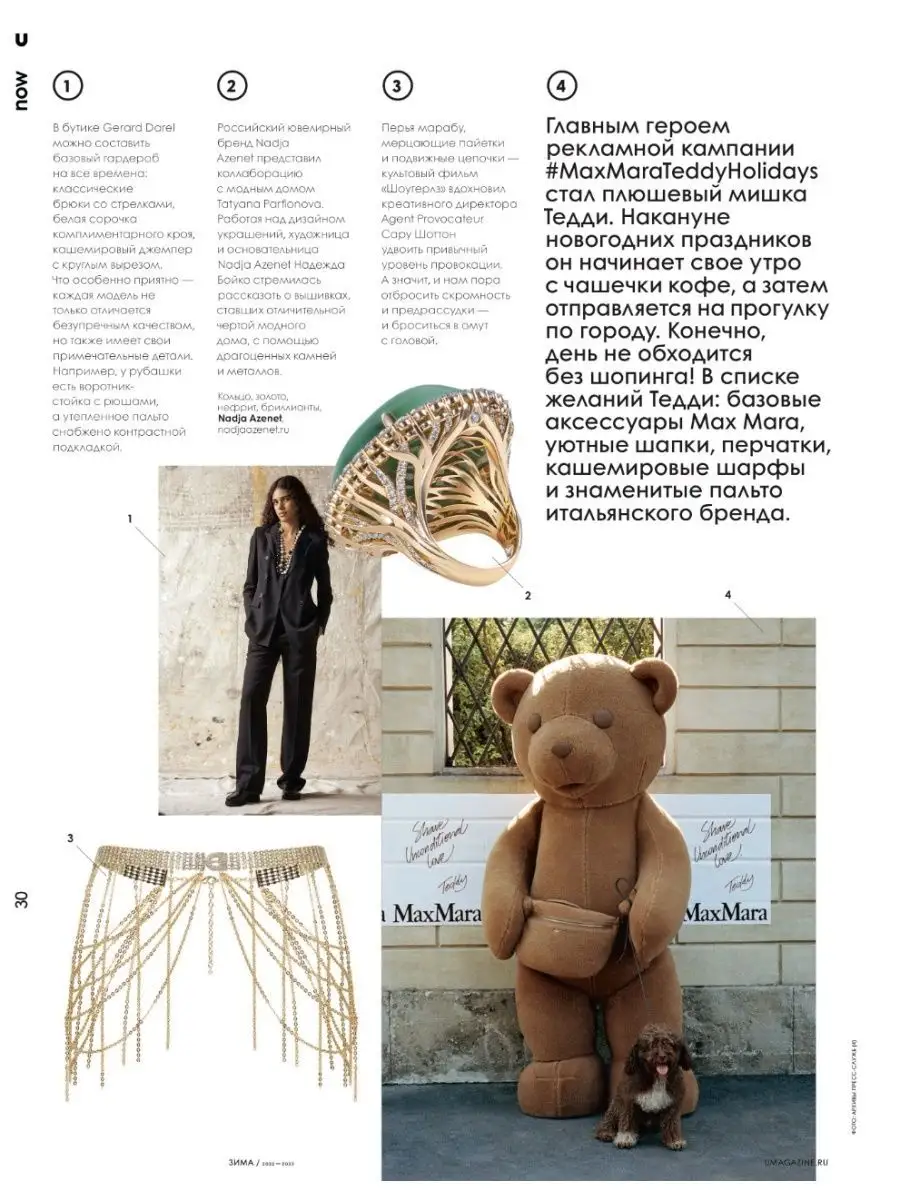 Журнал UMagazine зима 2022 - 2023 U Magazine 140502163 купить в  интернет-магазине Wildberries