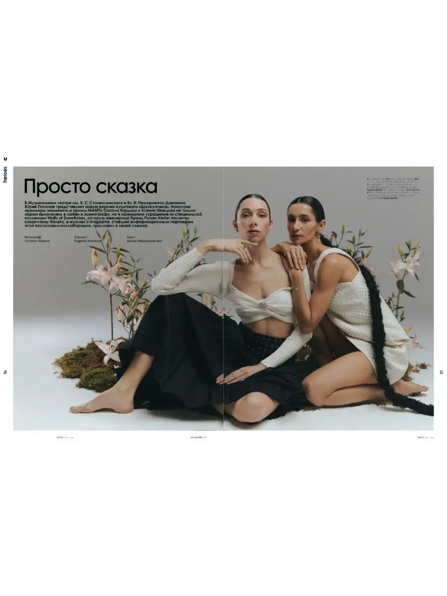 Журнал UMagazine зима 2022 - 2023 U Magazine 140502163 купить в  интернет-магазине Wildberries