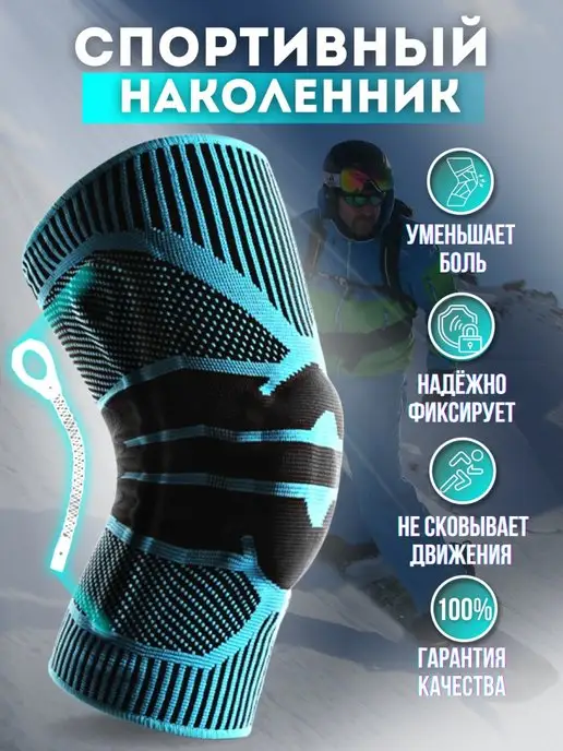 Di-Sport Наколенник спортивный ортопедический для защиты суставов