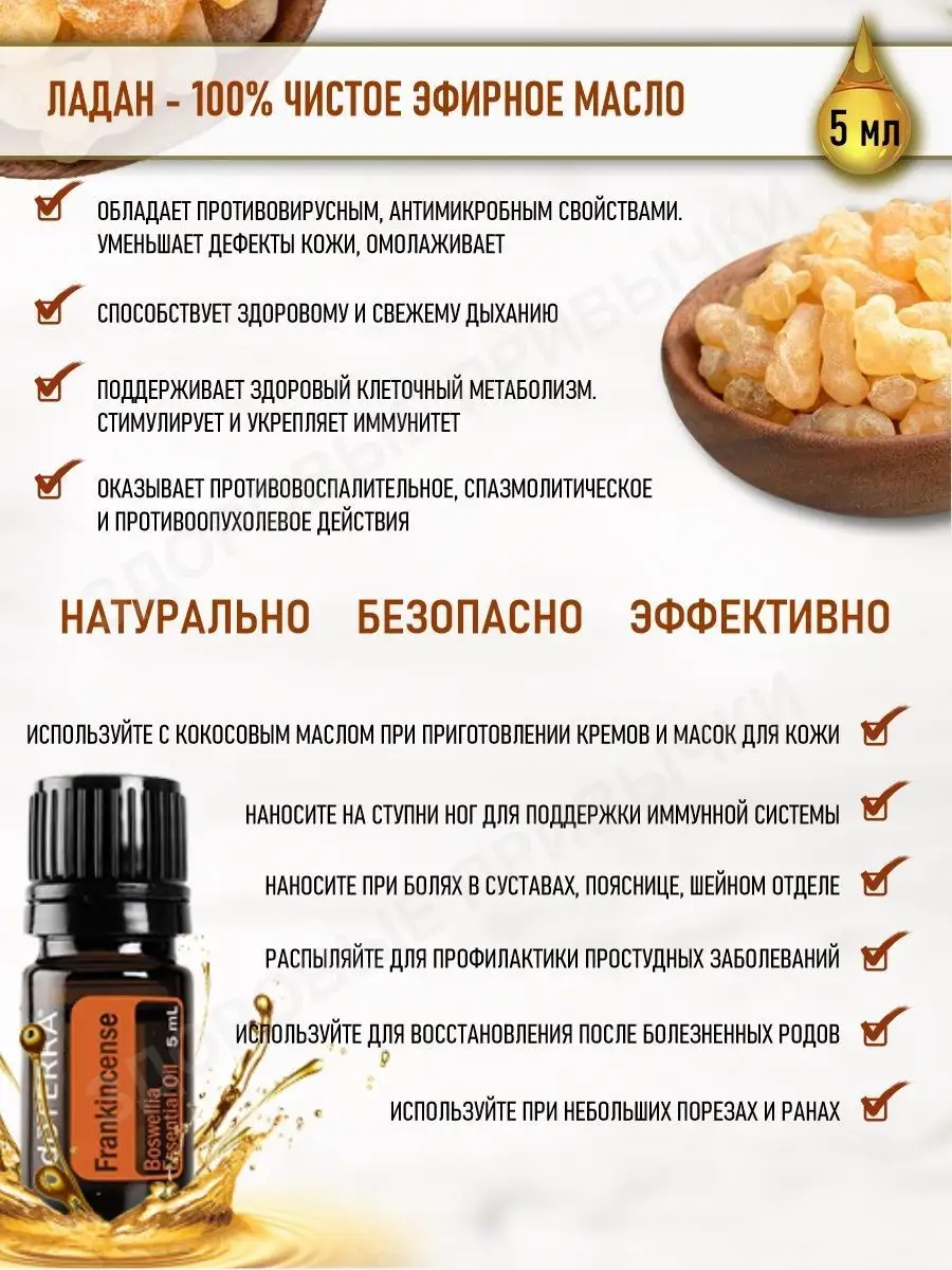 Натуральное эфирное масло Ладана doTERRA 140508158 купить за 3 827 ₽ в  интернет-магазине Wildberries