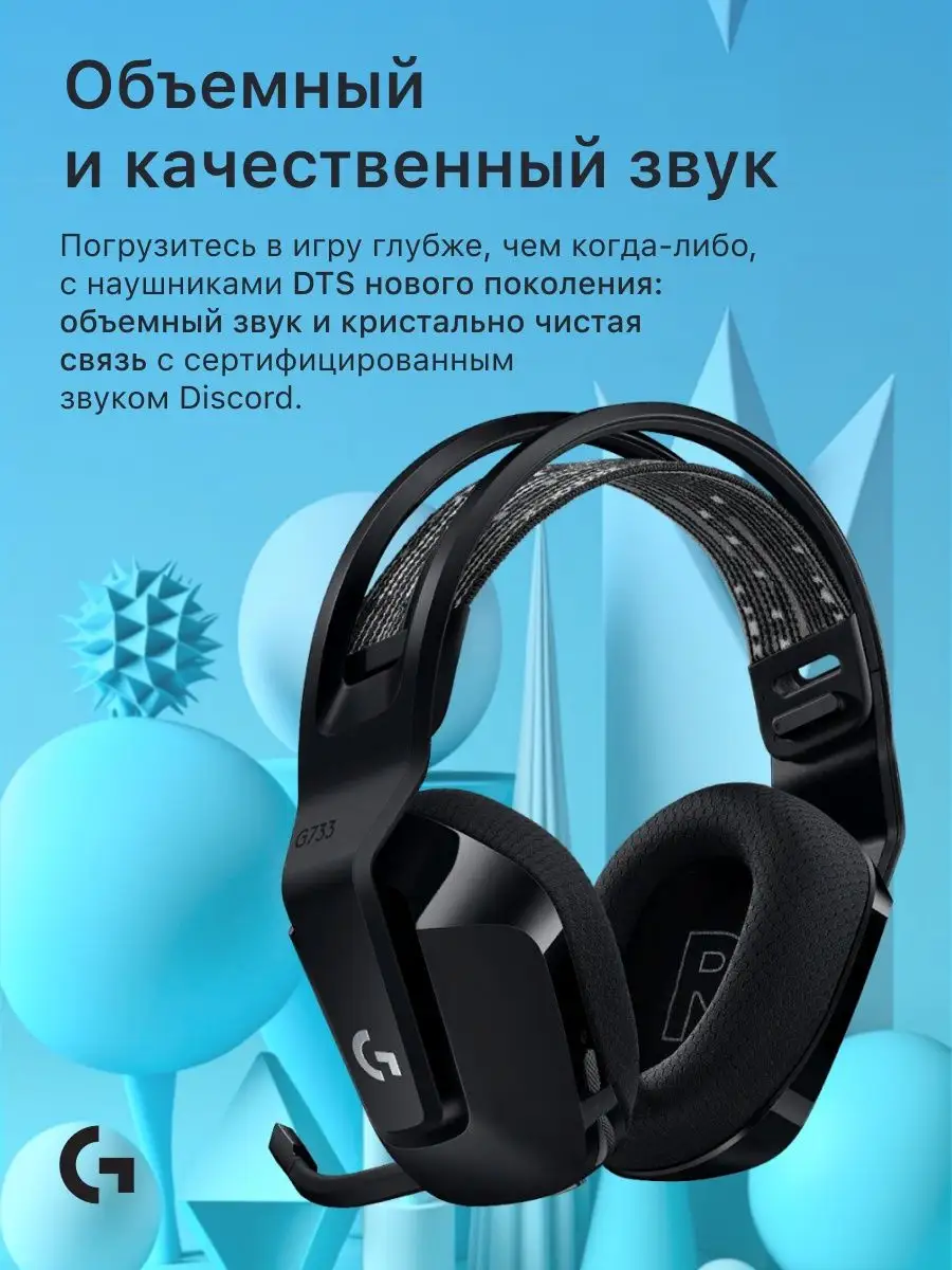 Наушники беспроводные игровые большие с микрофоном G733 Logitech 140508787  купить в интернет-магазине Wildberries