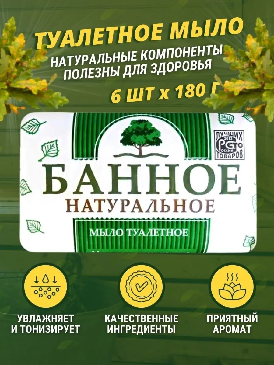 Рецепты чистоты Мыло Банное натуральное 6 шт. по 180 гр. НМЖК 140508856  купить в интернет-магазине Wildberries