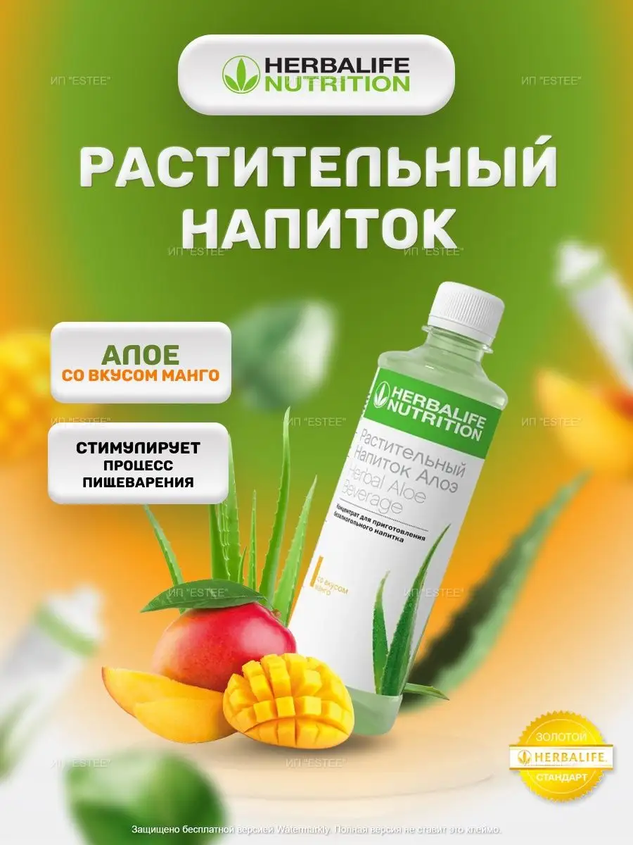 Herbalaife Растительный напиток Гербалайф 473 мл. Herbalife 140508922  купить в интернет-магазине Wildberries