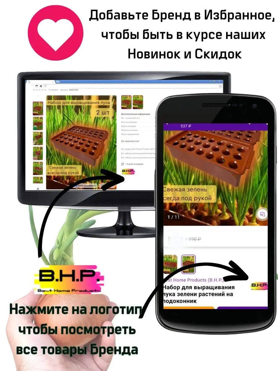 Лоток для выращивания зеленого лука Best Home Products (B.H.P.) 140509555  купить в интернет-магазине Wildberries