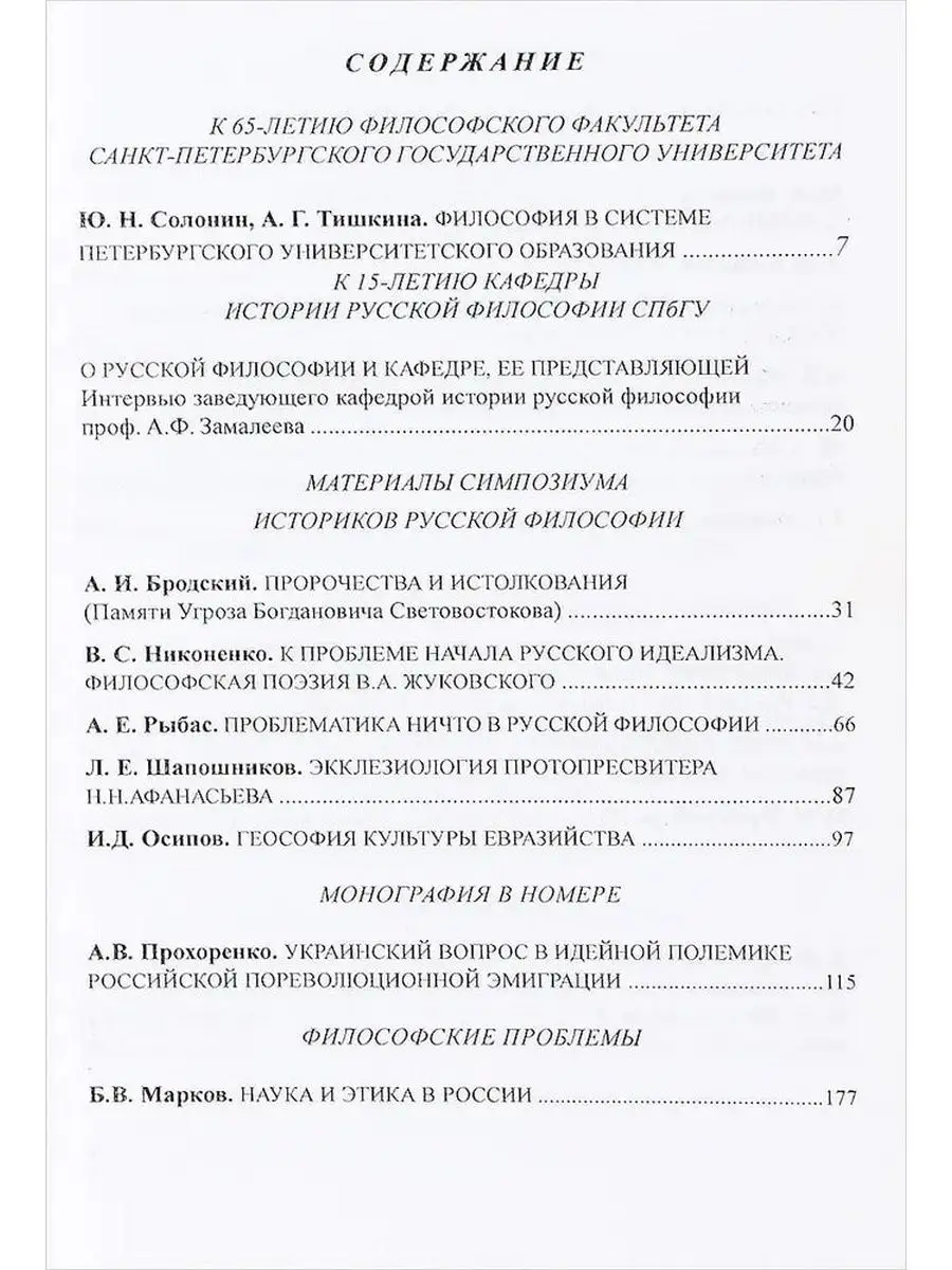 Вече. Альманах русской философии и культуры. Выпуск 17 Академия  Самопознания 140509997 купить в интернет-магазине Wildberries