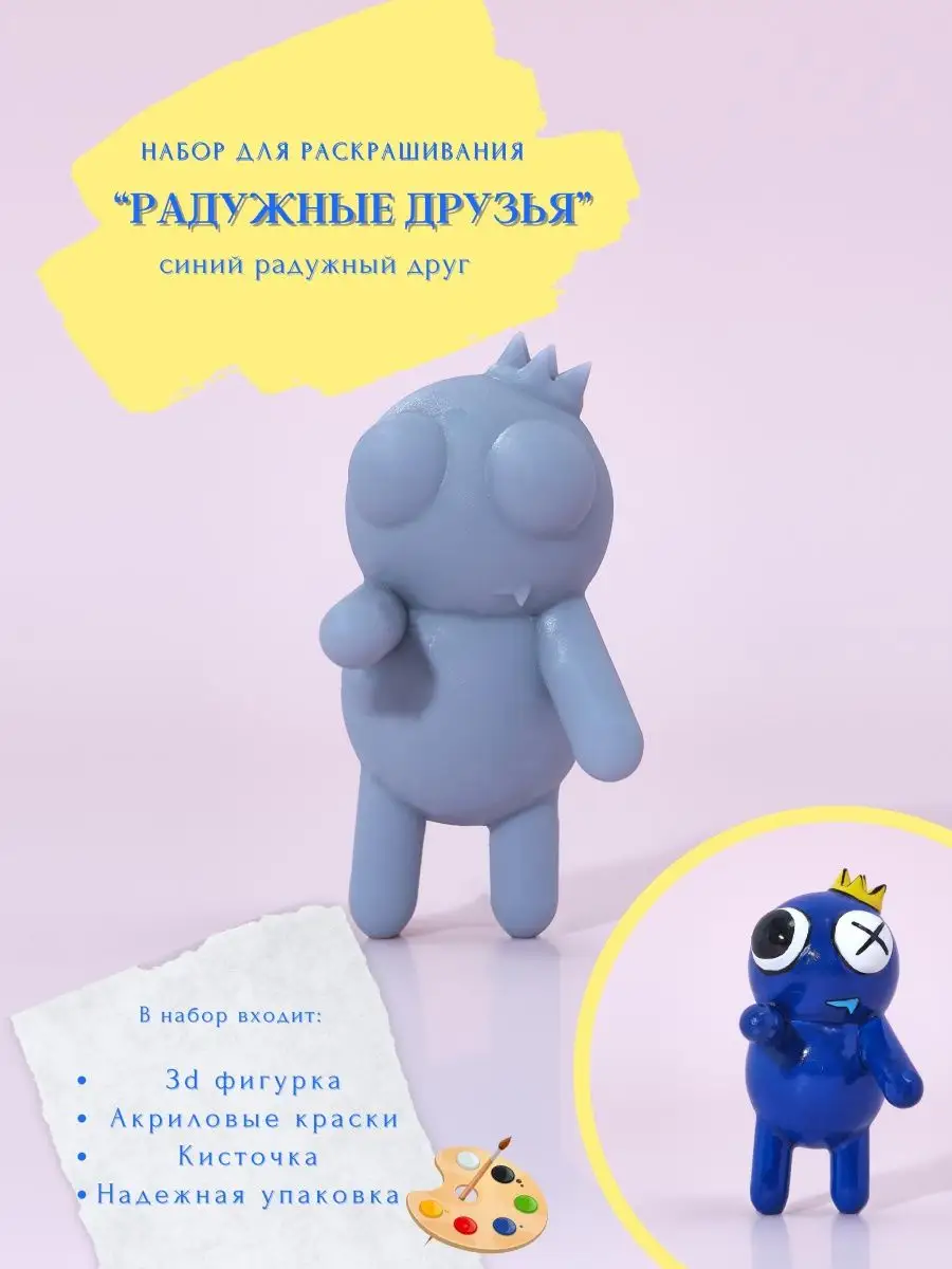 Радужные друзья Синий Rainbow Friends Blue раскраска детям Радужные друзья  140510711 купить за 1 304 ₽ в интернет-магазине Wildberries