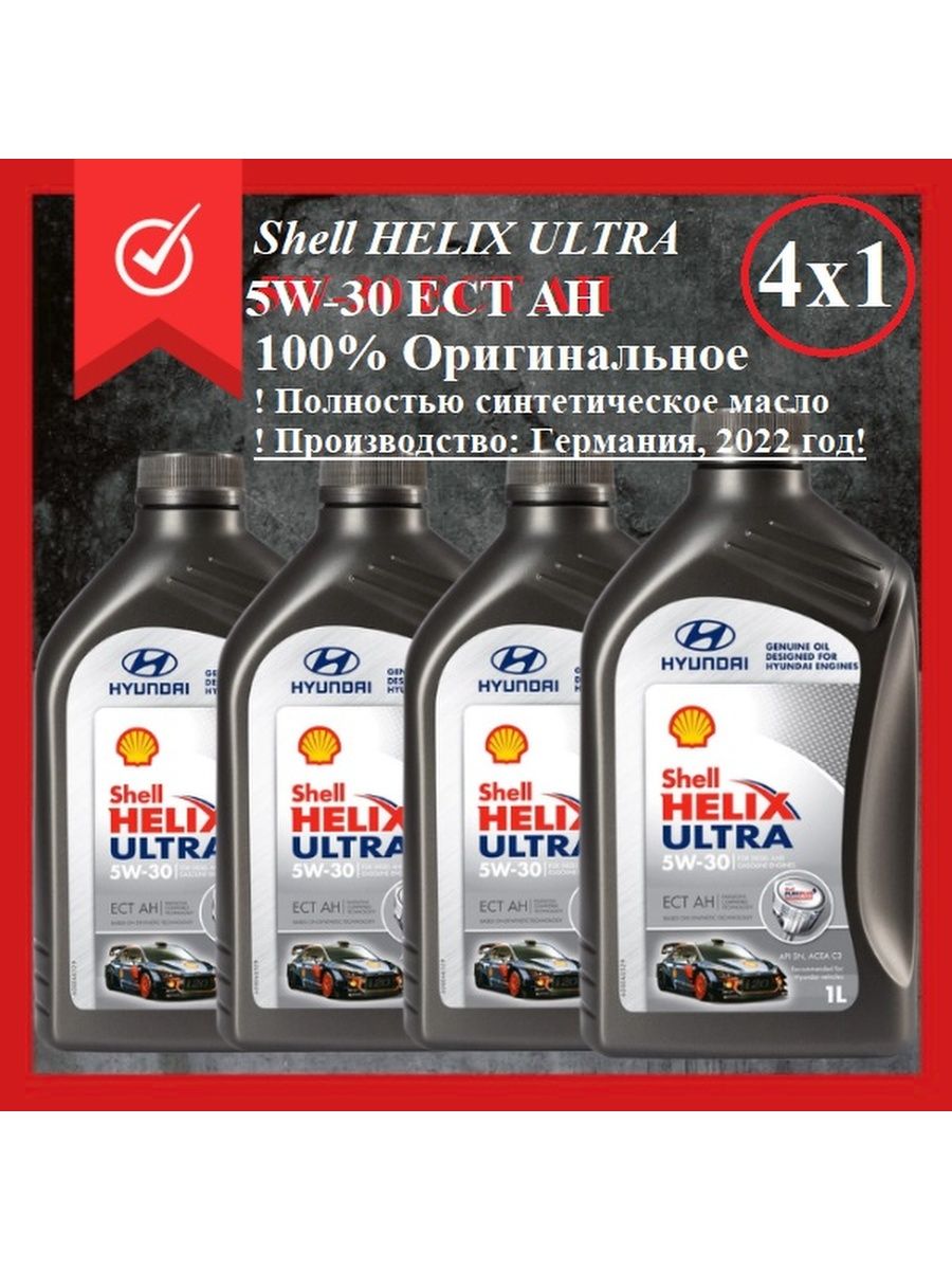 Shell Helix Ultra как отличить оригинал.